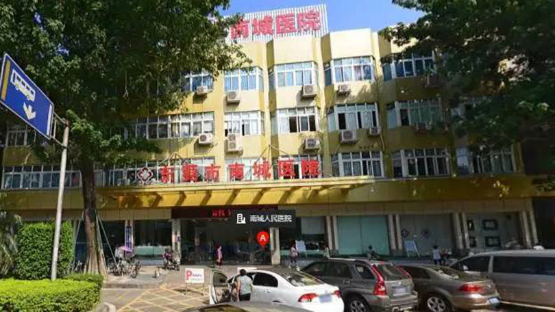 東莞市南城醫(yī)院 東莞市南城醫(yī)院