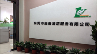 壹壹清潔服務(wù)網(wǎng)點(diǎn) 壹壹清潔服務(wù)網(wǎng)點(diǎn)